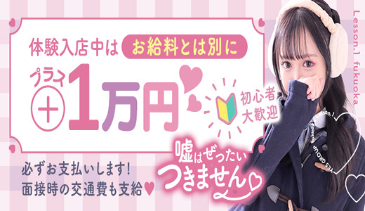 レッスンワン福岡校