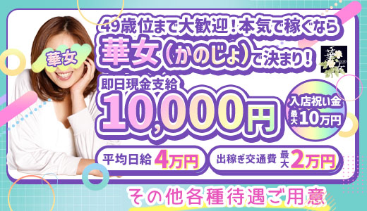 イエスグループ熊本　華女