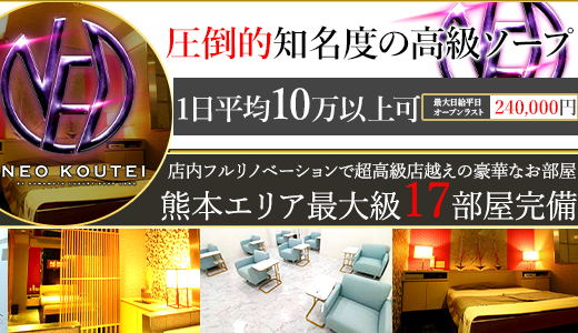 -NEO-皇帝別館