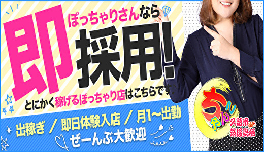 ちゃんこ久留米筑後鳥栖店