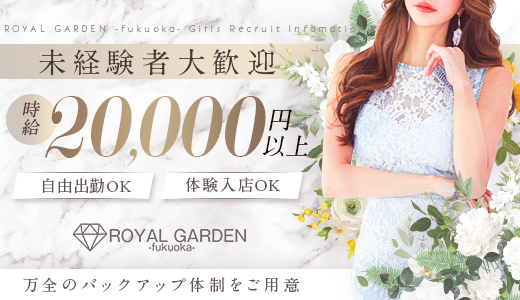 ROYAL GARDEN -fukuoka-