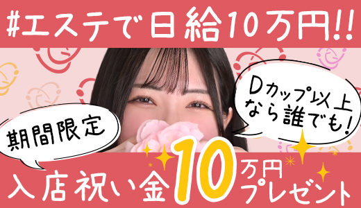 巨乳専門メンズエステ【本家ごほうびSPA福岡店】