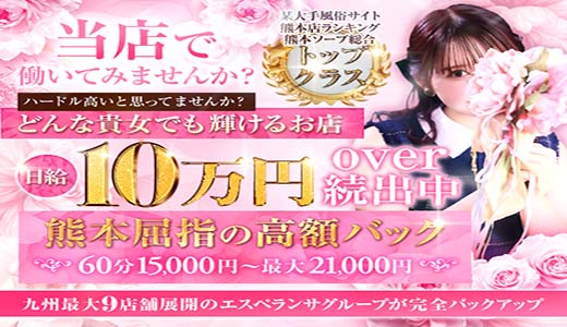 エスペランサ熊本