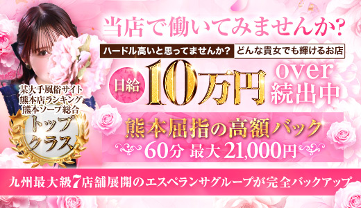 エスペランサ熊本