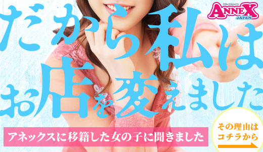 アネックス ジャパン