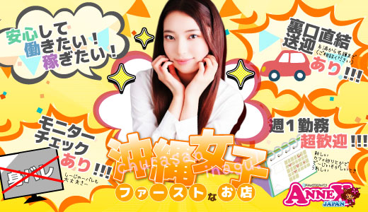 アネックス ジャパン