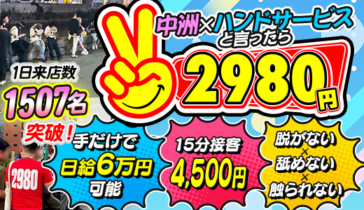 2980円