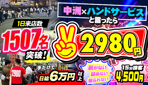 2980円