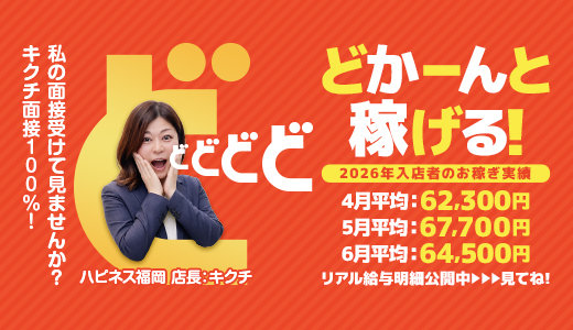 ハピネス福岡