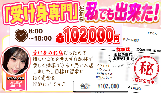 ハピネス&ドリーム福岡