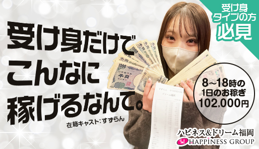 ハピネス＆ドリーム福岡