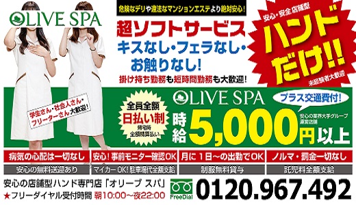 オリーブスパ　熊本店