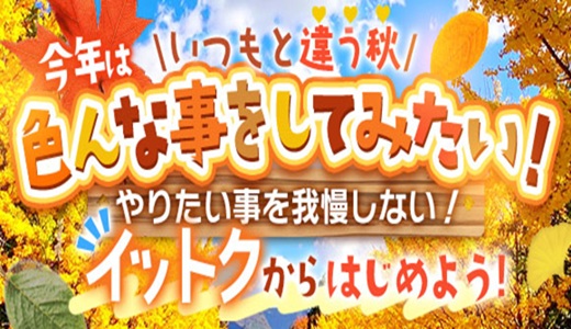 清楚系素人美女専門店熊本デリバリーヘルスイットク1109ITTOKU
