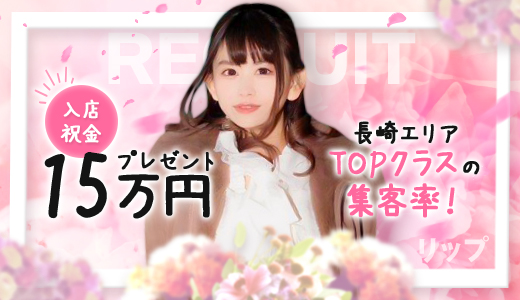 リップ