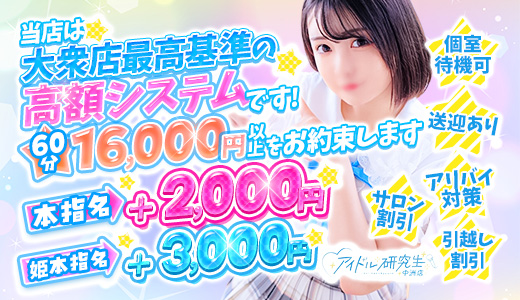 アイドル研究生中洲店