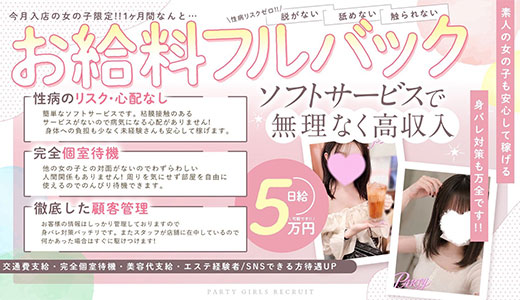 1,980円！オナクラPARTY～Hand Healing～
