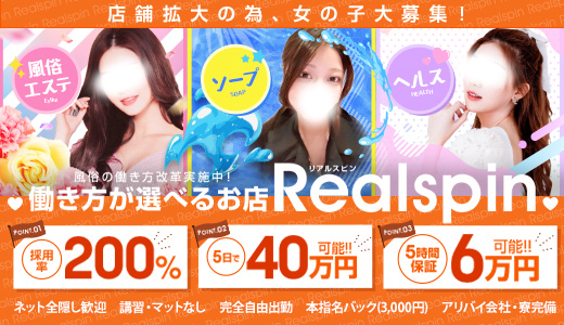 Realspin