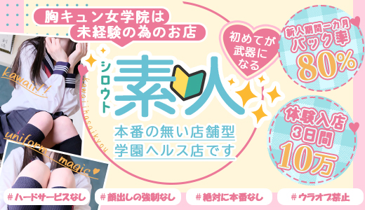 ときめき胸キュン女学院