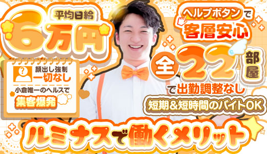 Luminous ルミナス