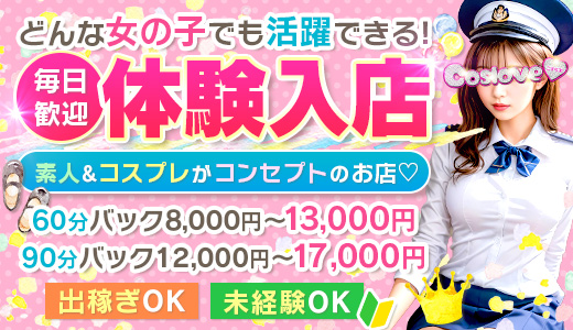 こすらぶ鹿児島店