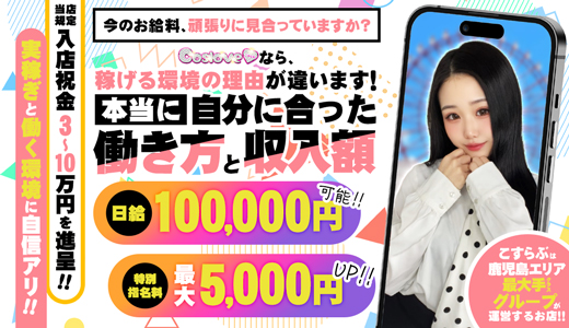 こすらぶ鹿児島店