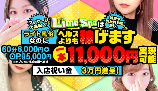 Lime Spa 鹿児島