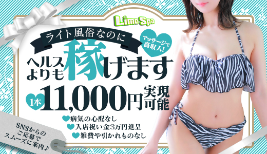 Lime Spa 鹿児島