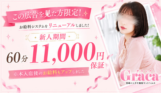 宮崎ニシタチ風俗マットヘルスGracia-グラシア-