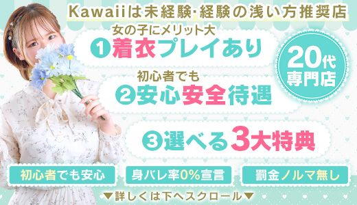 Kawaii