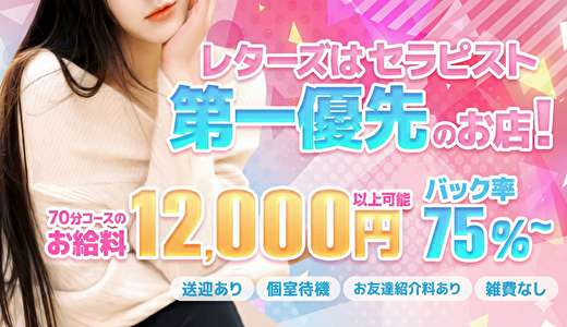 小倉メンズエステ Letters～レターズ～