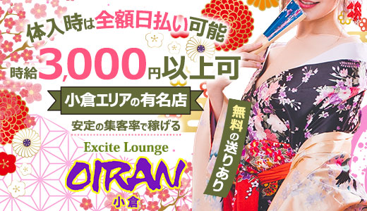 小倉おいらん