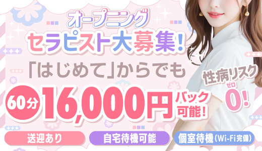 恋する性感エステラナンキュラス博多～心とカラダに恋をする～