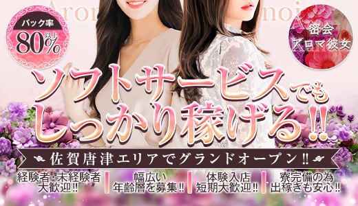 密会アロマ彼女