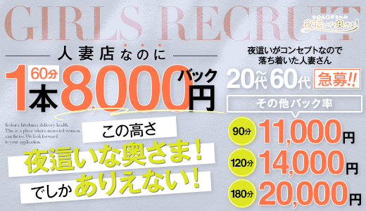 小倉人妻デリヘル「夜這いな奥さま！」