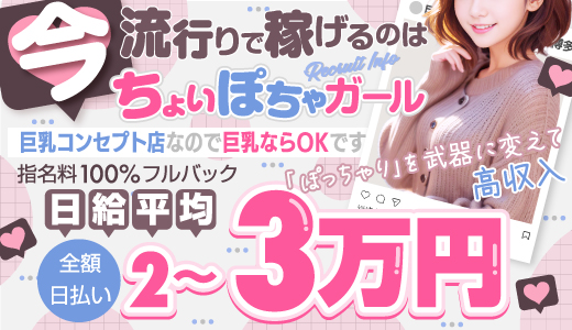 巨乳専門店（ぷっちょ）博多