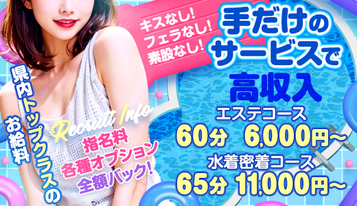 密着SPA!!水着deエステ～美人・素人エステ専門店～