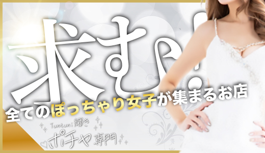 Tuntuni輝きポチャ専門