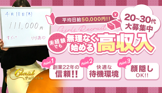 cherish（チェリッシュ）