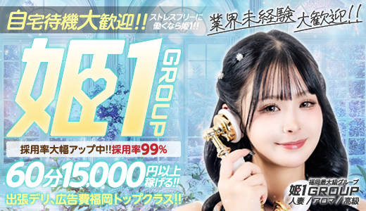 姫1