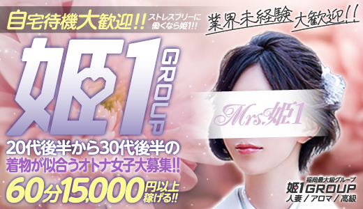 Mrs.姫1