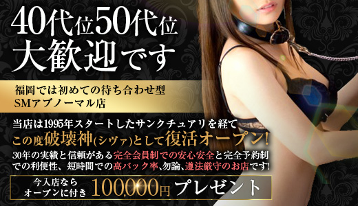 サンクチュアリ破壊神　シヴァ