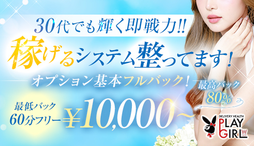 プレイガール飯塚