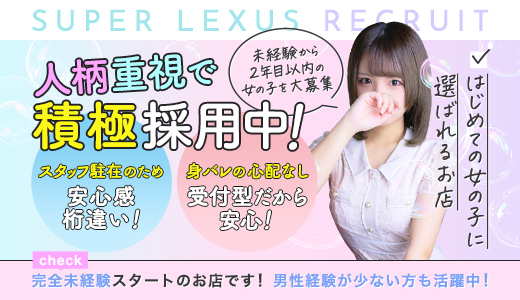 超 LEXUS