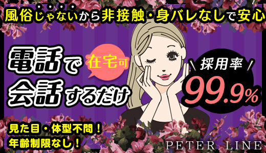 ピーターライン