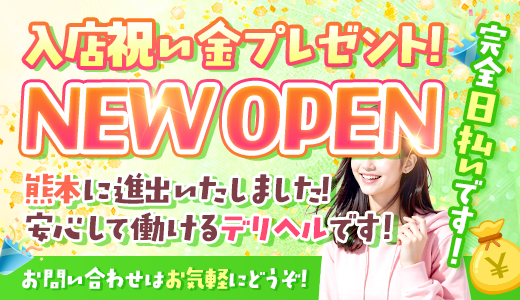 わっしょい☆元祖廃男コース熊本店