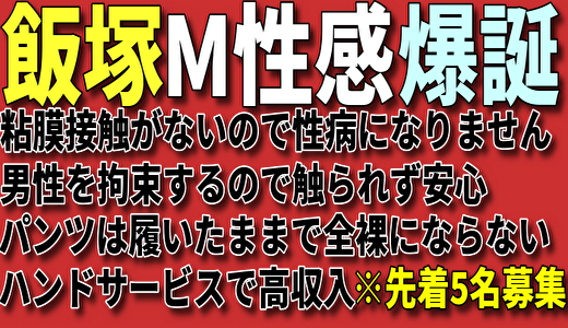 ハイグレードM性感 過呼吸