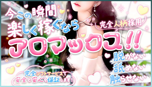アロマックス2012