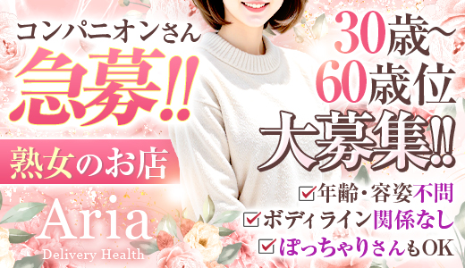 Aria-淫女と熟女