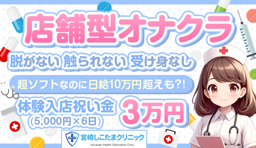 宮崎しこたまクリニック（アクセスグループ）
