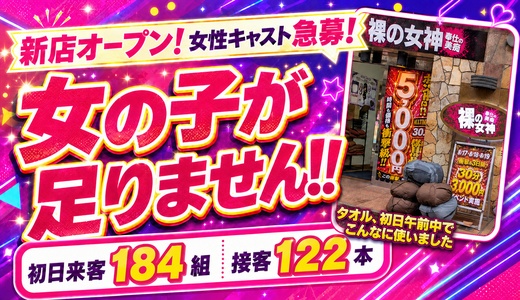 裸の女神